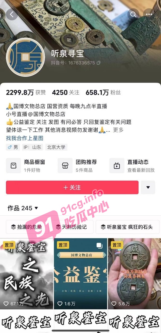 抖音大博主听泉鉴宝 约炮女粉丝 被粉丝嫌弃长得丑鸡鸡小！ 现场视察流出！ 这就很开门呀