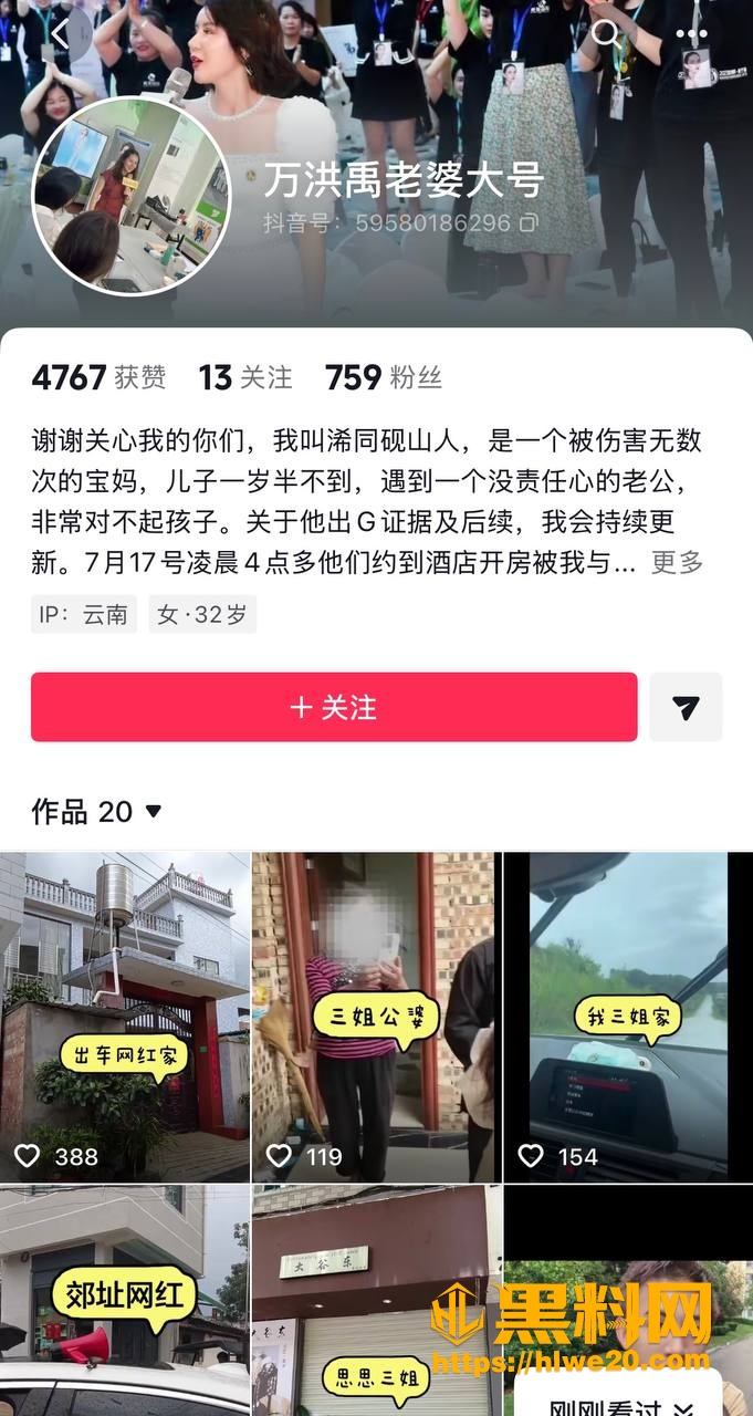 云南砚山 万洪禹 出轨8万粉网红小施姐 与大谷东老板娘开房被抓现场 被爆出轨多人全网刷屏