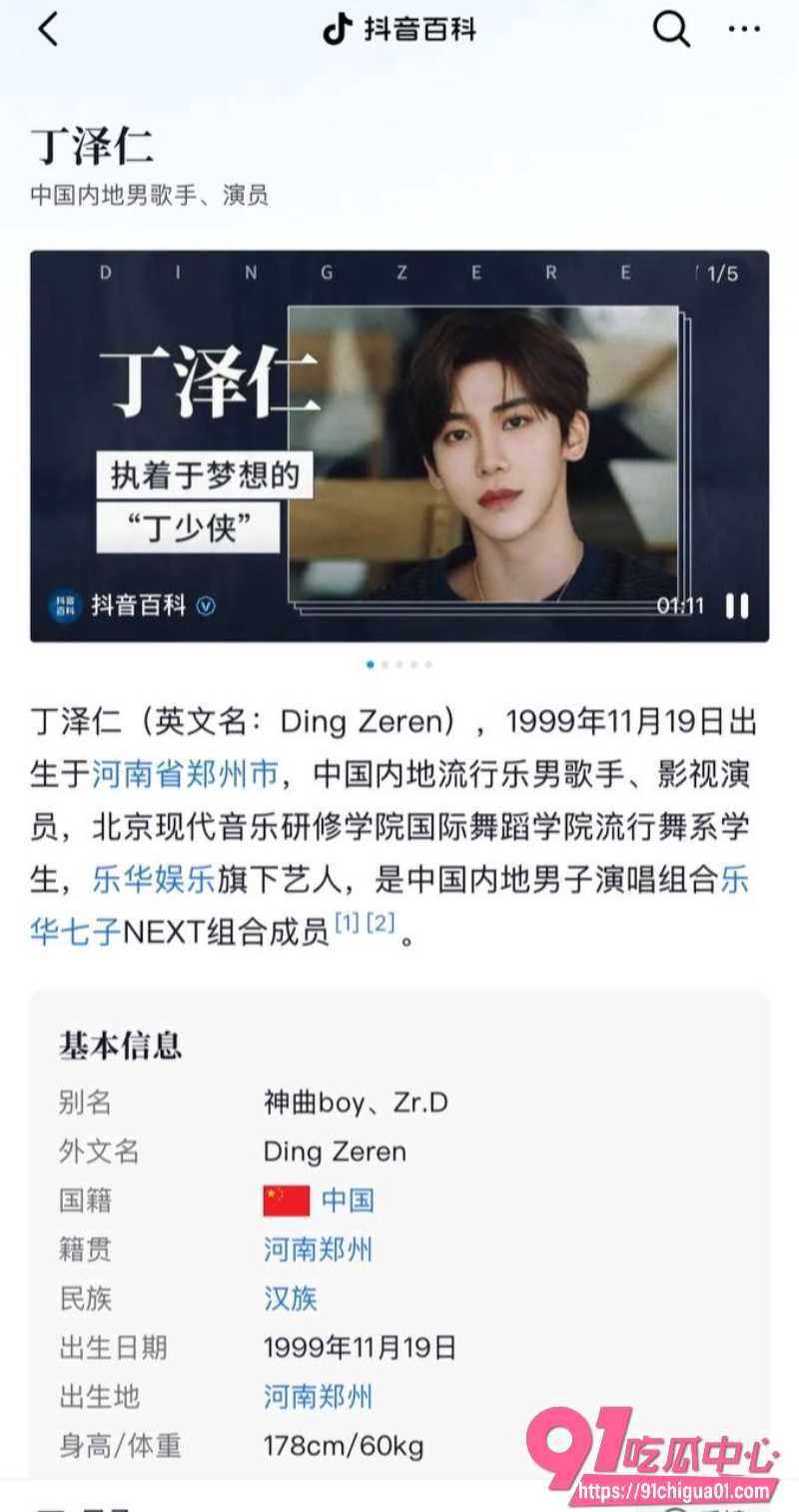丁泽仁喊冤翻车18