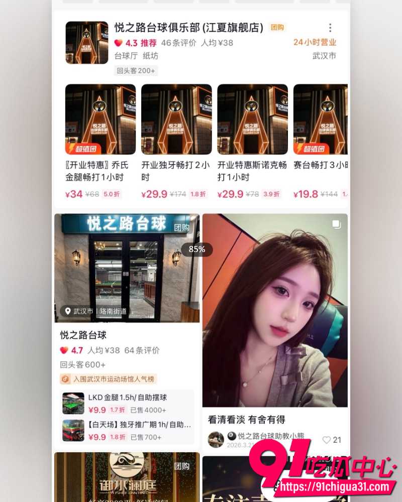 武汉江夏区悦之路台球厅 4