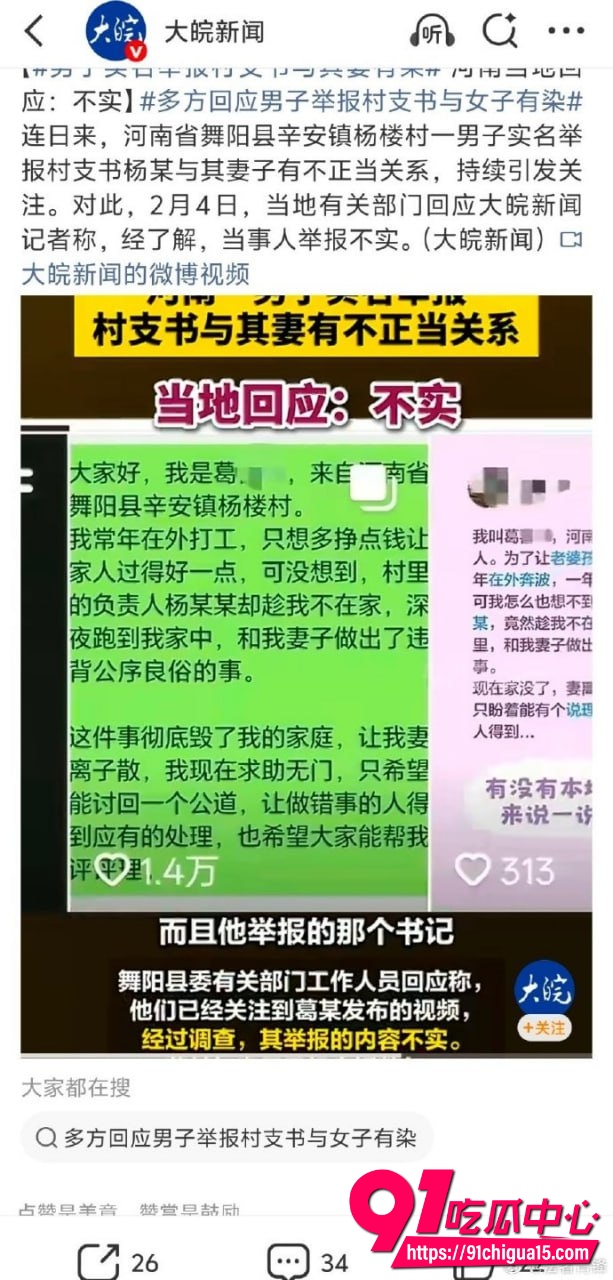河南省舞阳县辛安镇杨楼村村民葛喜军 实名举报本村前村支书与妻有染导致家庭破裂 并曝光两人偷情视频！