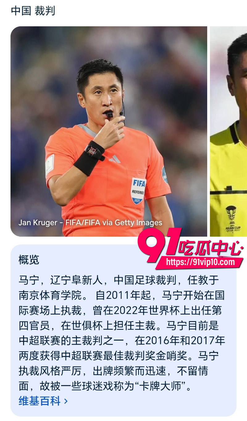 2026世界杯FIFA马宁5