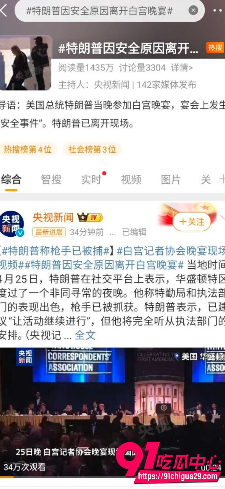 特朗普白宫记者晚宴现场突发枪击3 特朗普白宫记者晚宴现场突发枪击3
