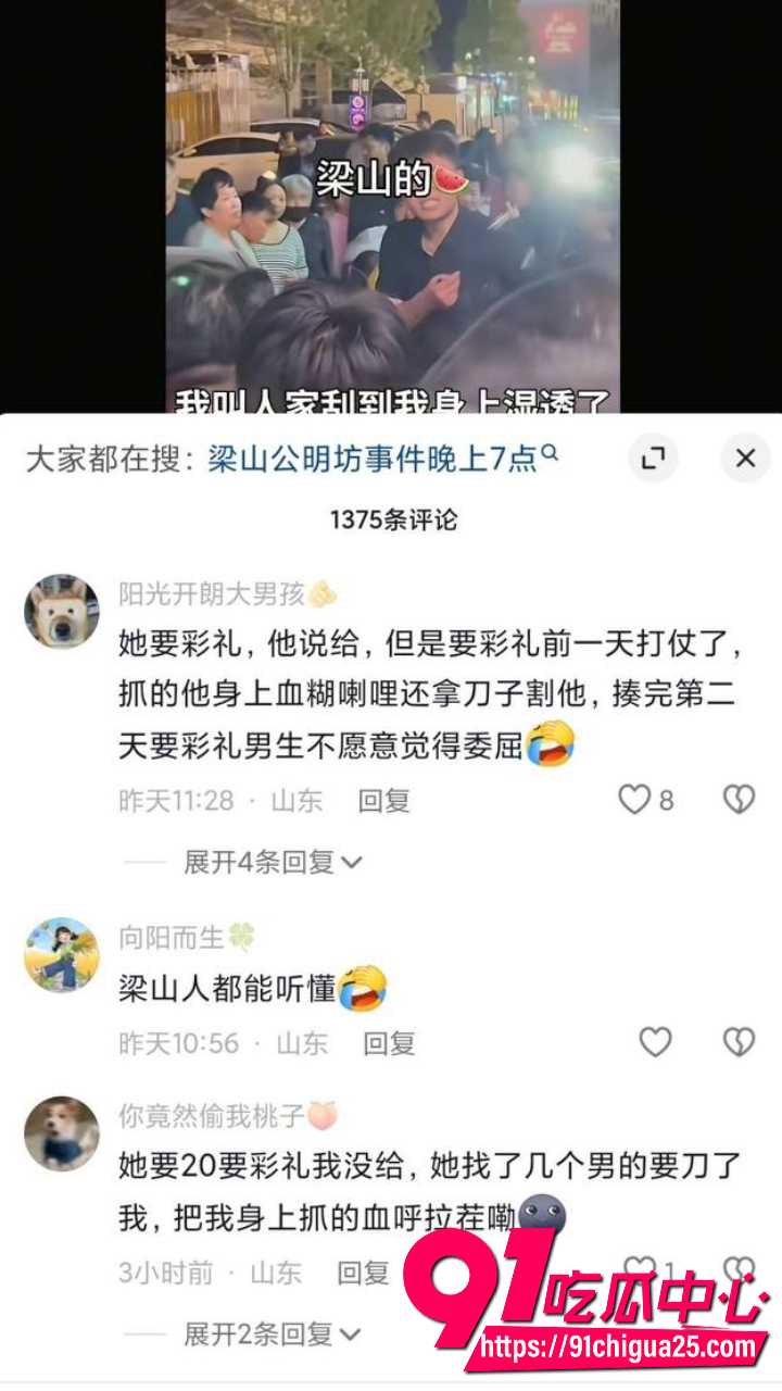 山东梁山的暴力彩礼瓜1 山东梁山的暴力彩礼瓜1