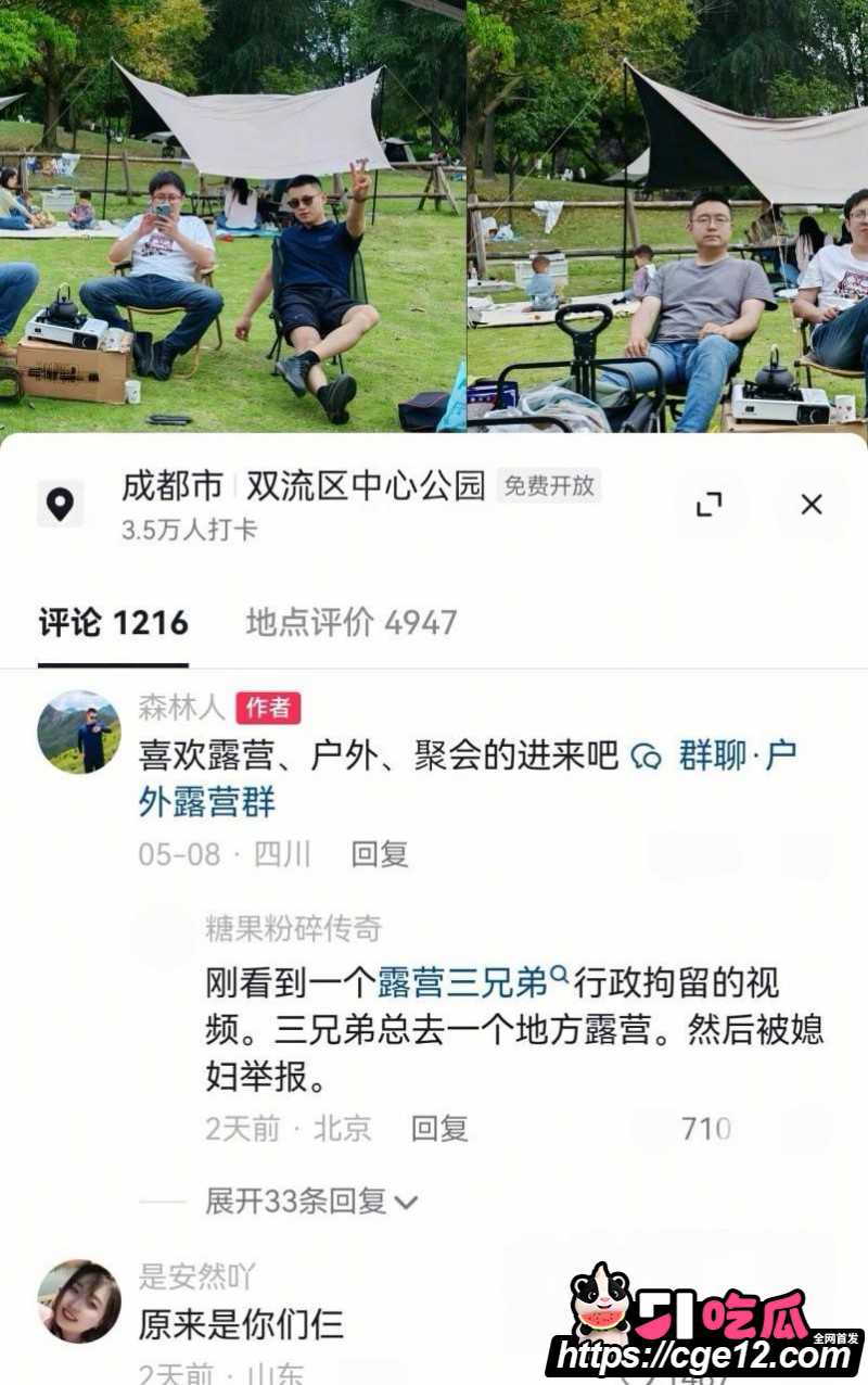 成都露营三兄弟599团建聚众淫乱014