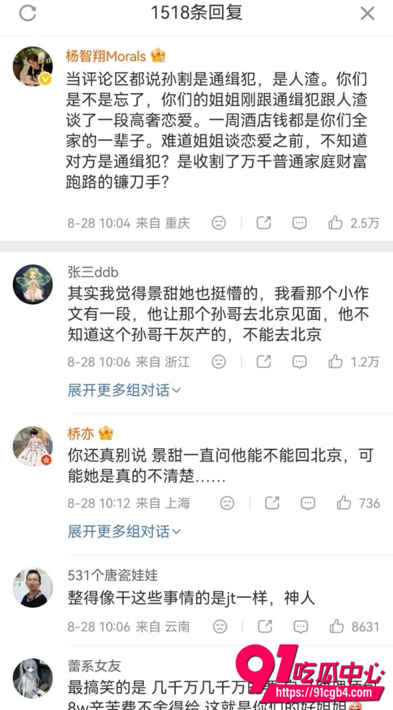 景甜回应8 景甜回应8