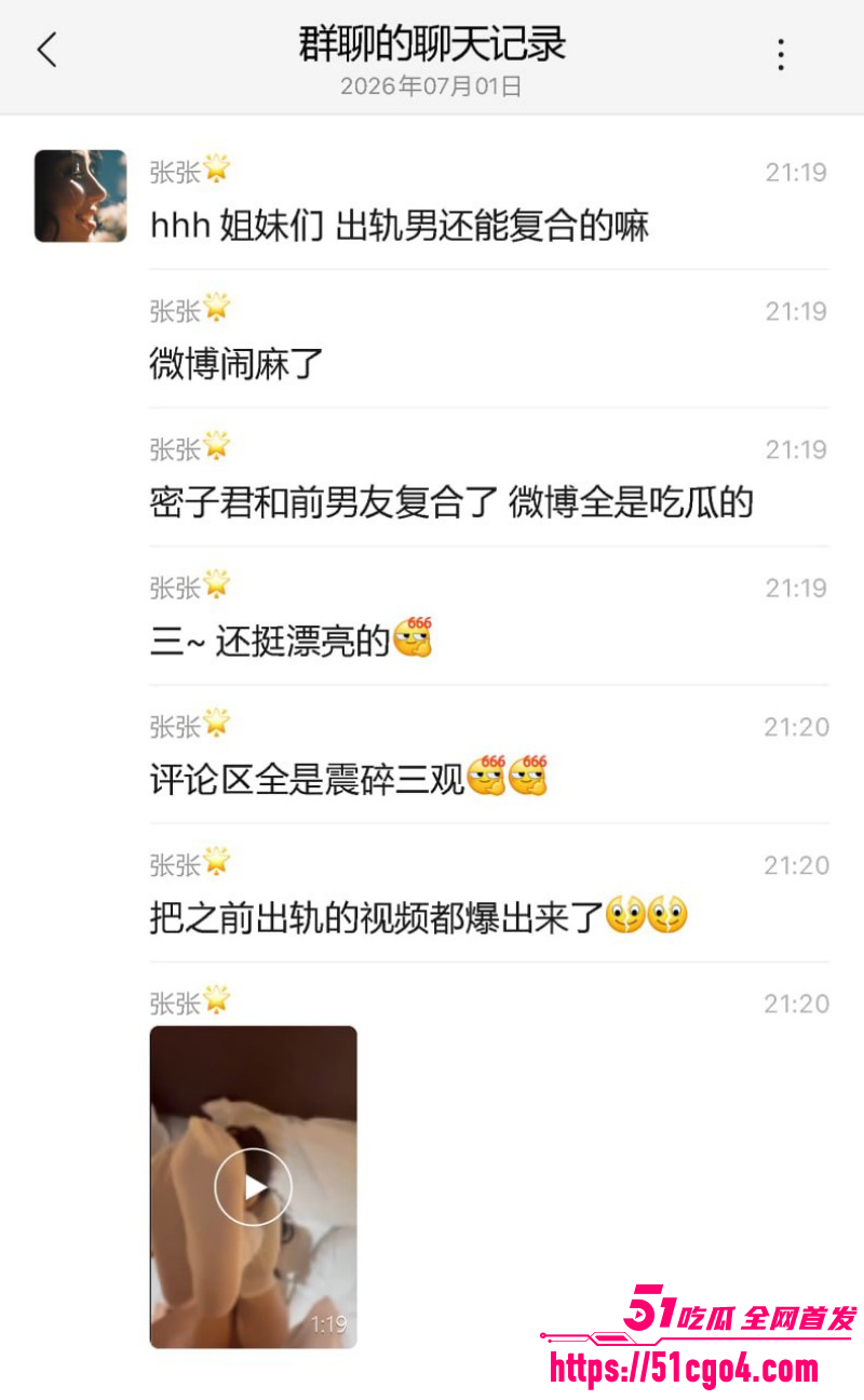 抖音网红密子君谈鹏复合018