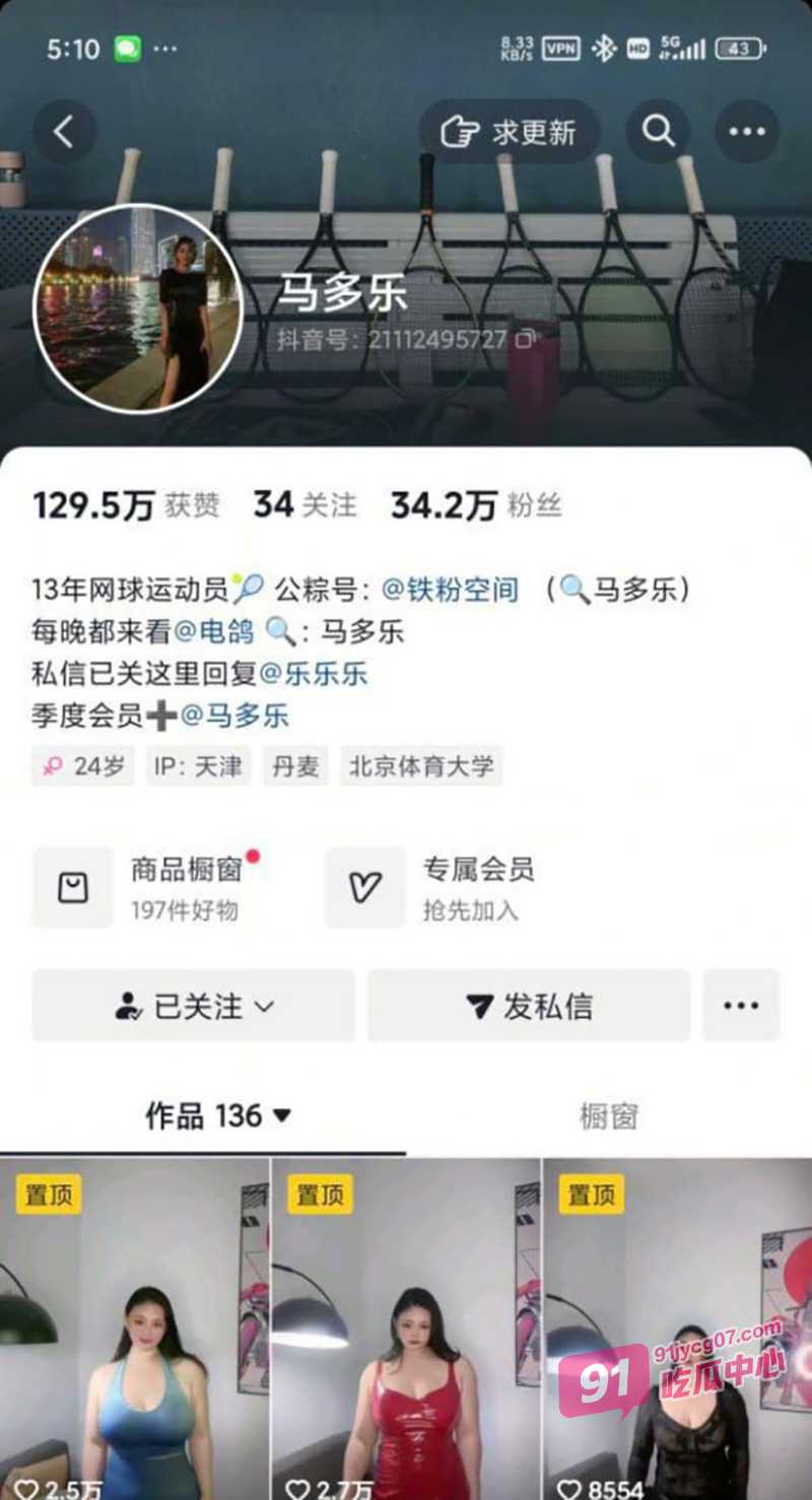 抖音网红马多乐13年网球运动员 靠着售卖自慰福利谋生视频流出！ 配图4