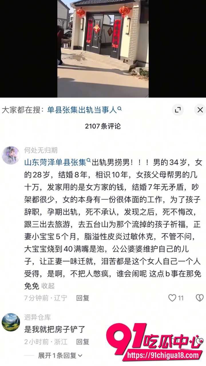 山东菏泽单县张集孕期出轨渣男4