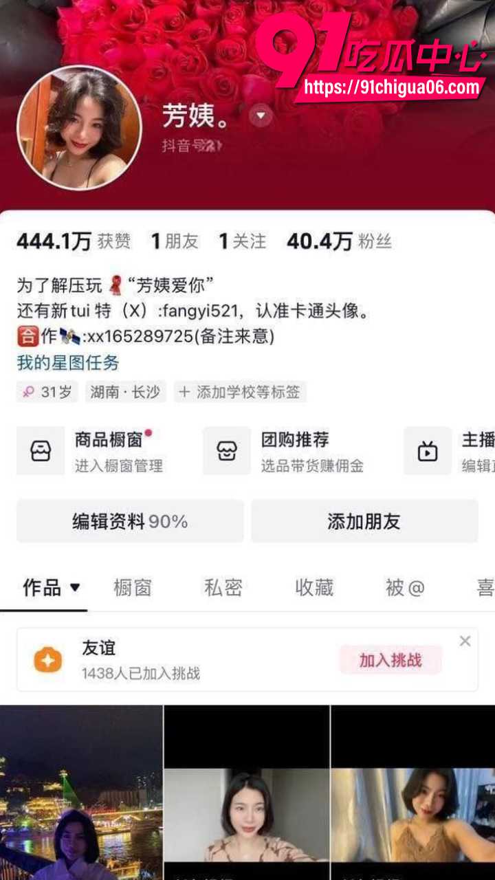 抖音博主芳姨饥渴美少妇私密裸照大曝光 表面贤淑良家实则骚逼发浪 自慰抽粉丝约炮不雅视频全流出