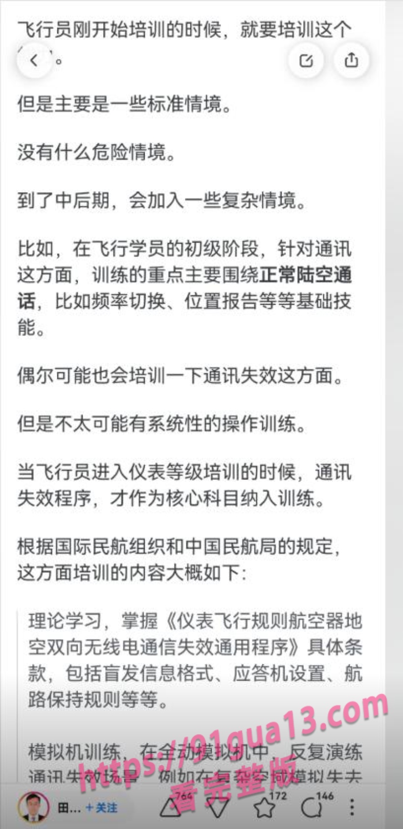 南航机长李煜众捅伤4人后跳楼 考核风波引热议 妻子发声遭限流 配图24