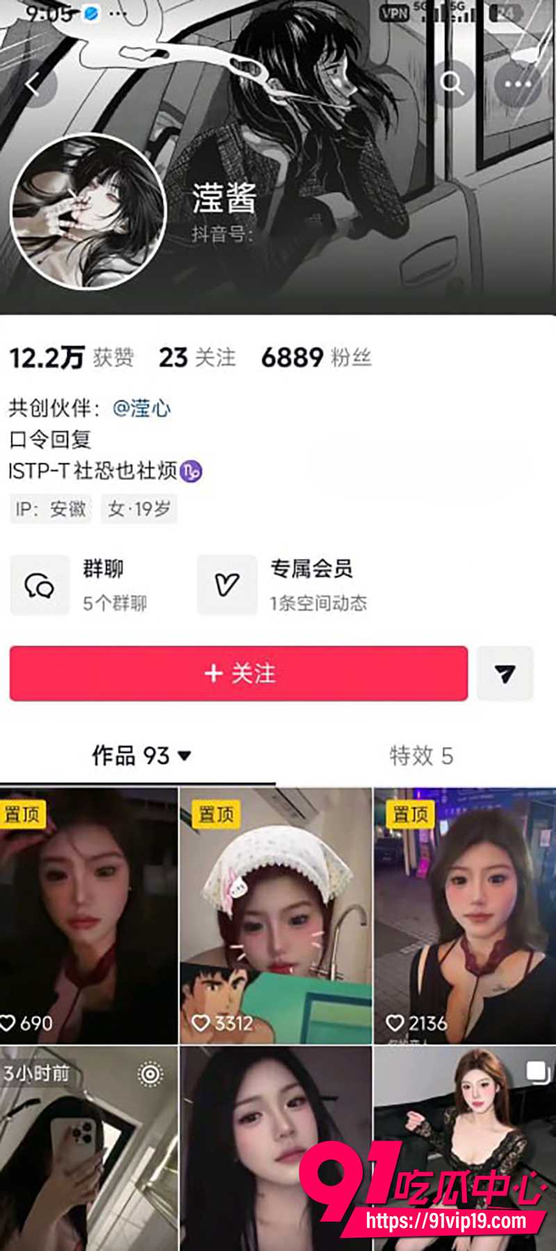 抖音网红莹酱 1 抖音网红莹酱 1