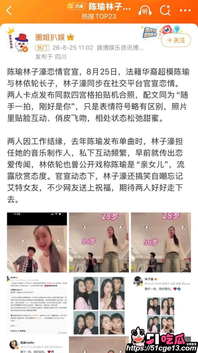 林子濠官宣华裔超模陈瑜 20