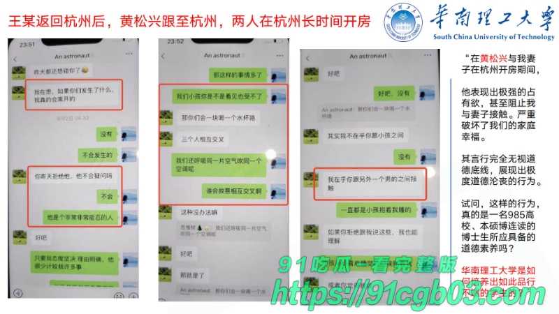 华南理工华南理工大学博士黄松兴婚内出轨68页pptzhesou30W800px