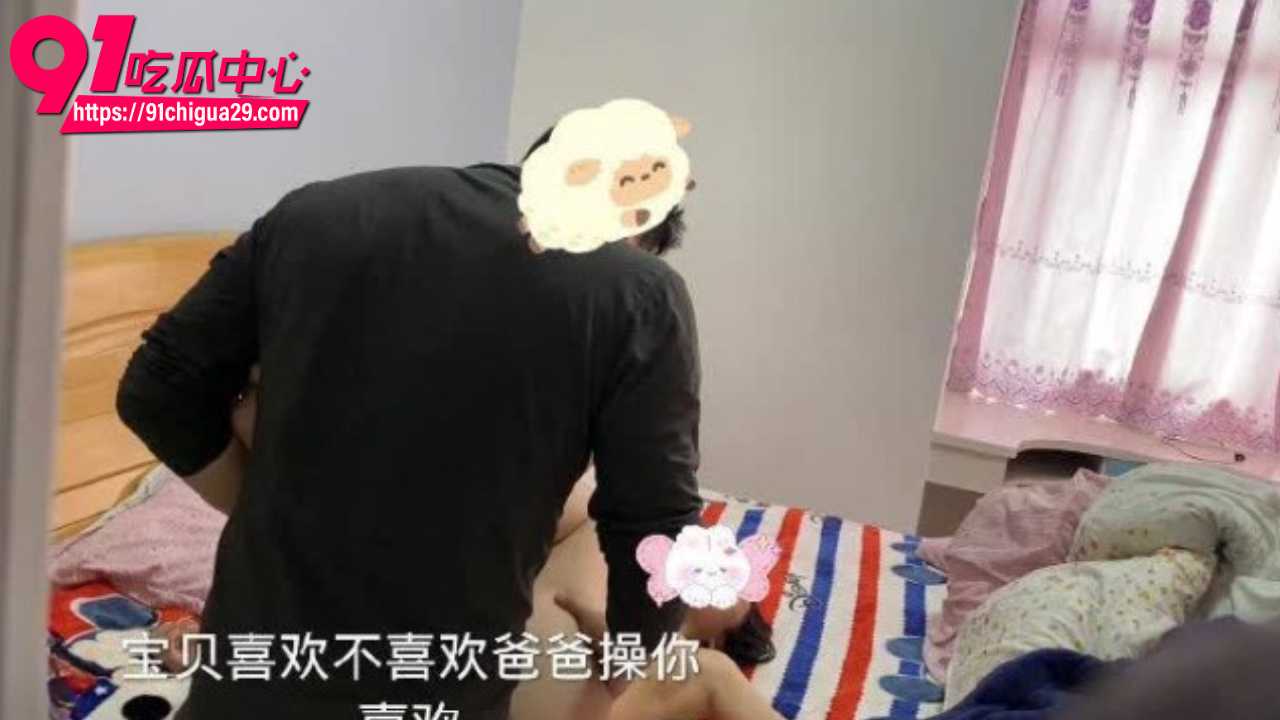 父亲哄骗女儿上床做爱7