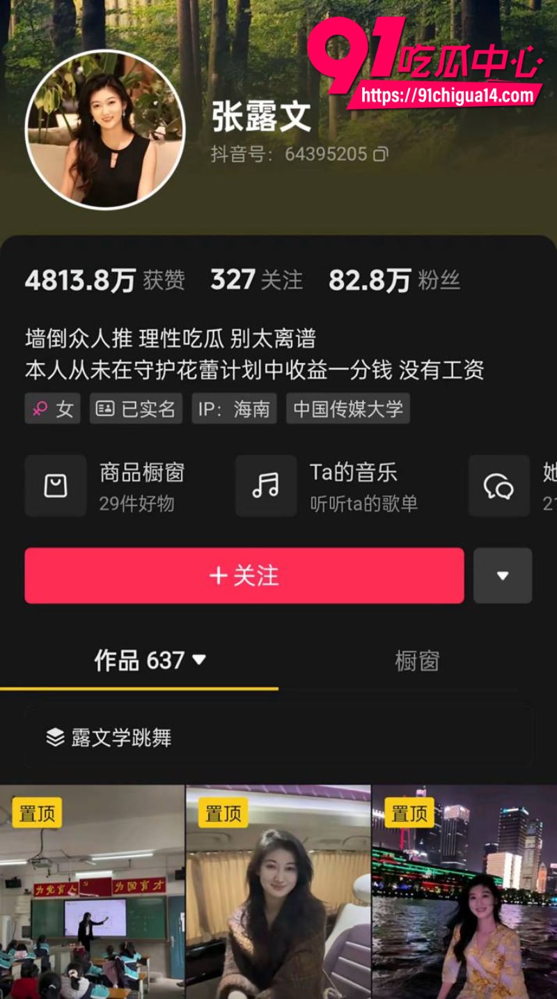 张露文 状元姐 基本资料1