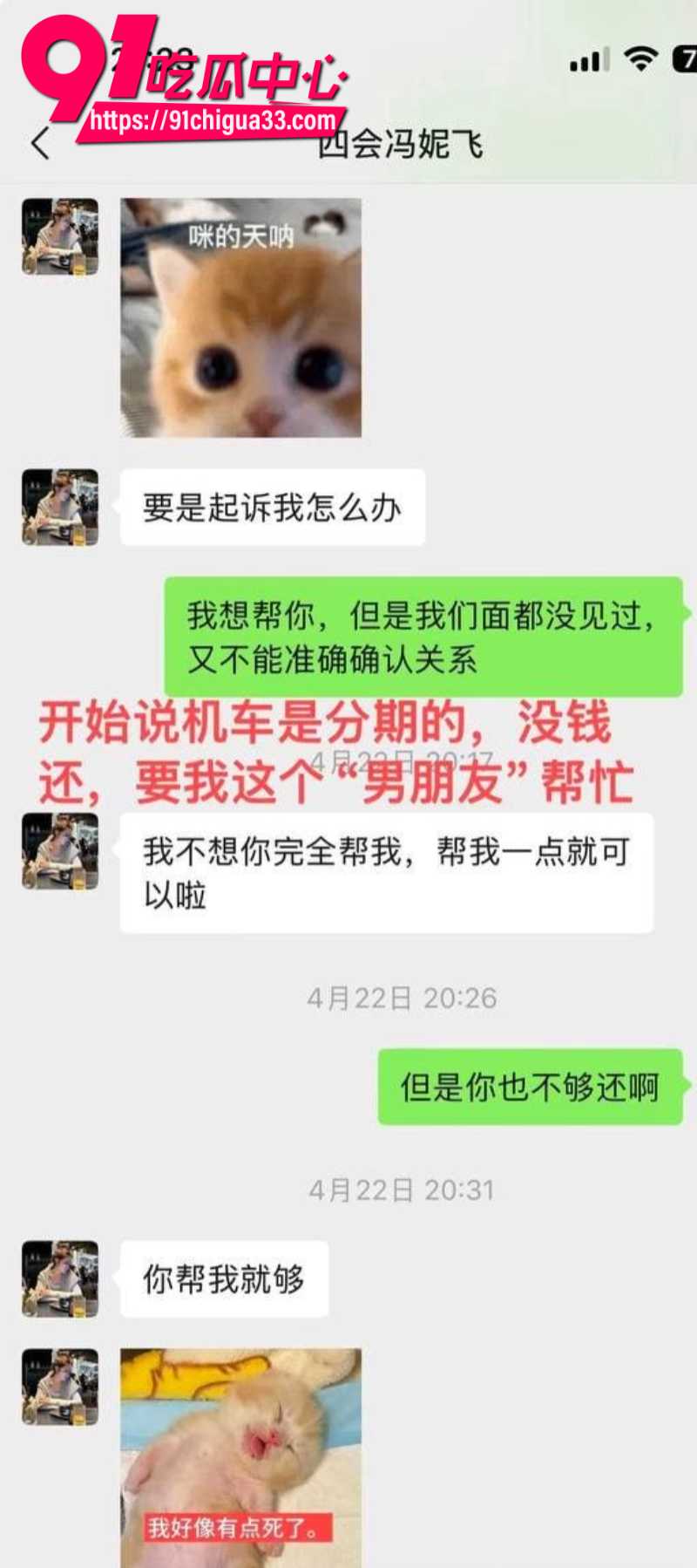 四会机车冯妮飞骗钱骗炮被狼友投稿曝光7 四会机车冯妮飞骗钱骗炮被狼友投稿曝光7