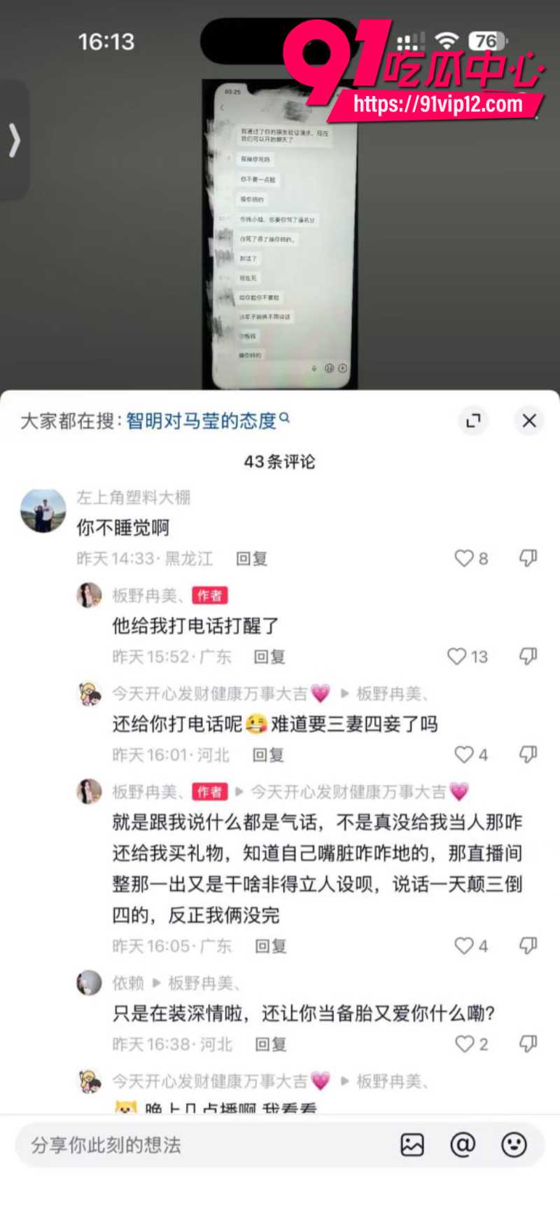 抖音男网红智明出轨板野冉美被曝光12 抖音男网红智明出轨板野冉美被曝光12