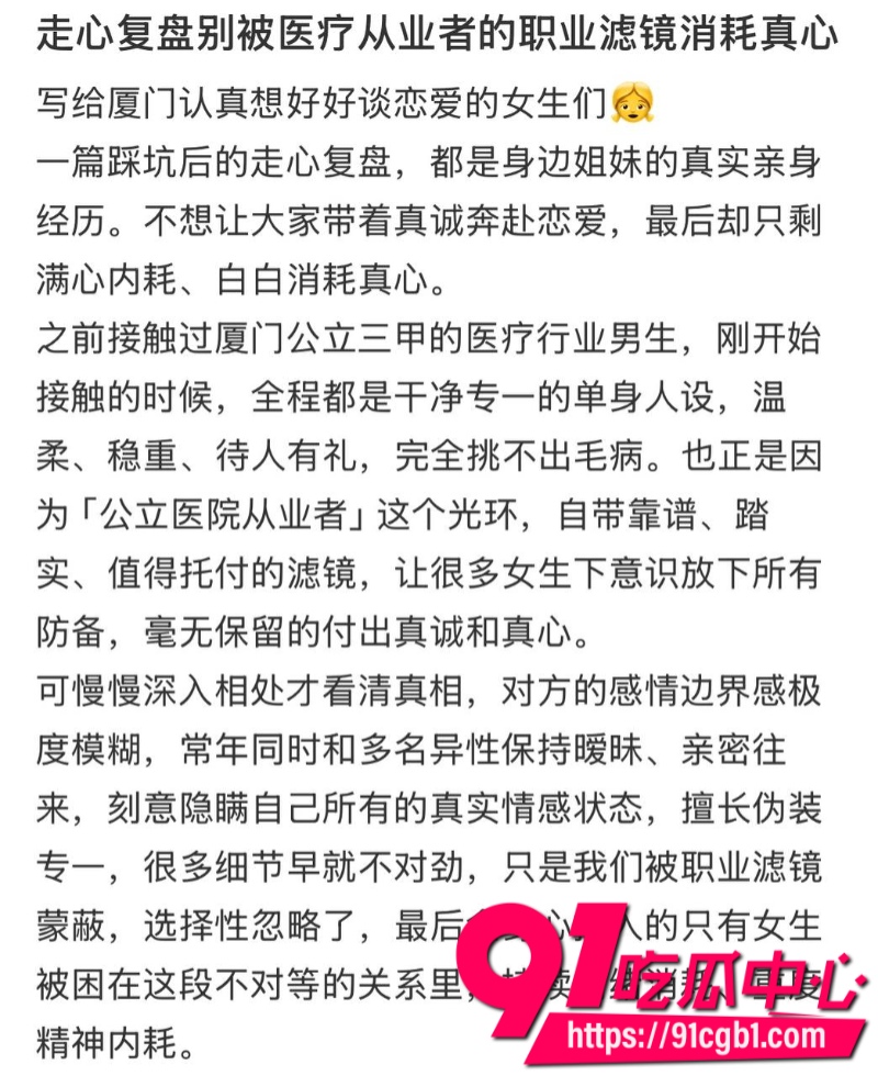 厦门大学附属中山医院医师许靖熠脚踏多条船被女友实名举报到工作单位7