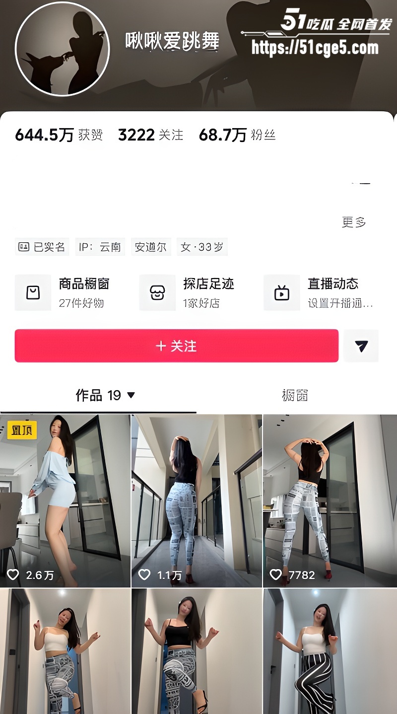 抖音68万粉丝 啾啾爱跳舞 1 抖音68万粉丝 啾啾爱跳舞 1