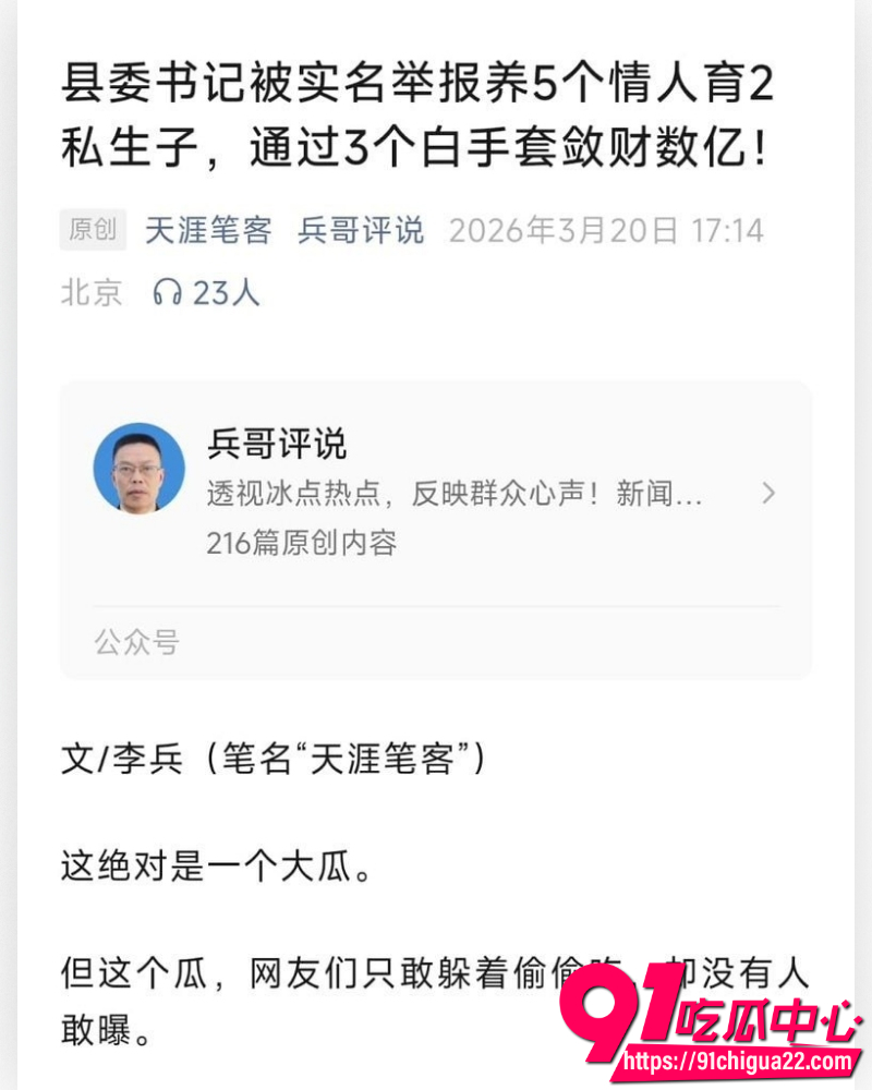 河北临西县委书记孟宪鹏遭实名举报 4 河北临西县委书记孟宪鹏遭实名举报 4