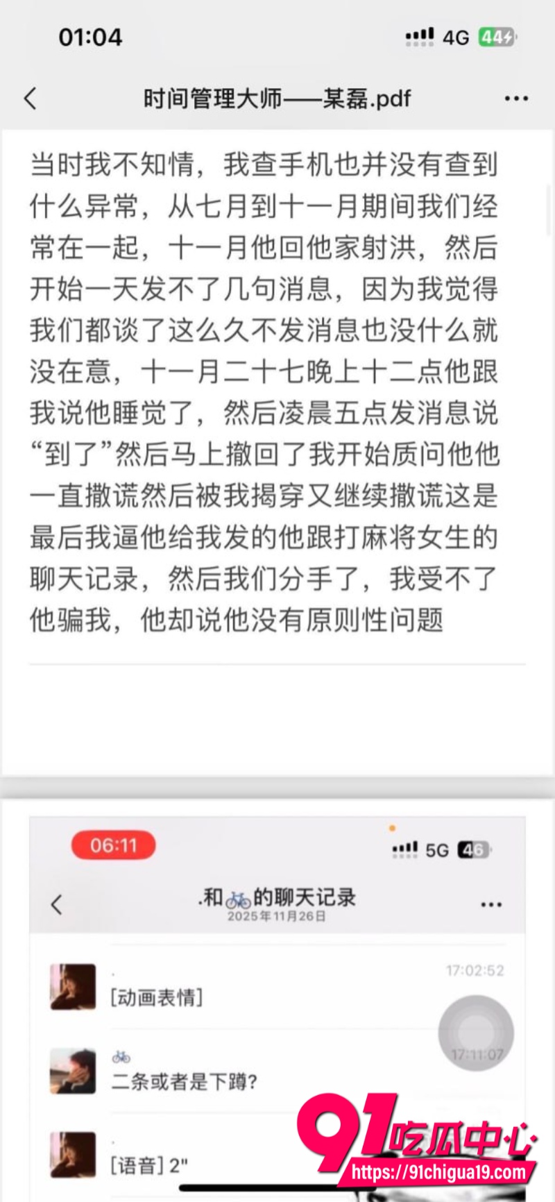 四川省射洪渣男时间管理大师某磊11