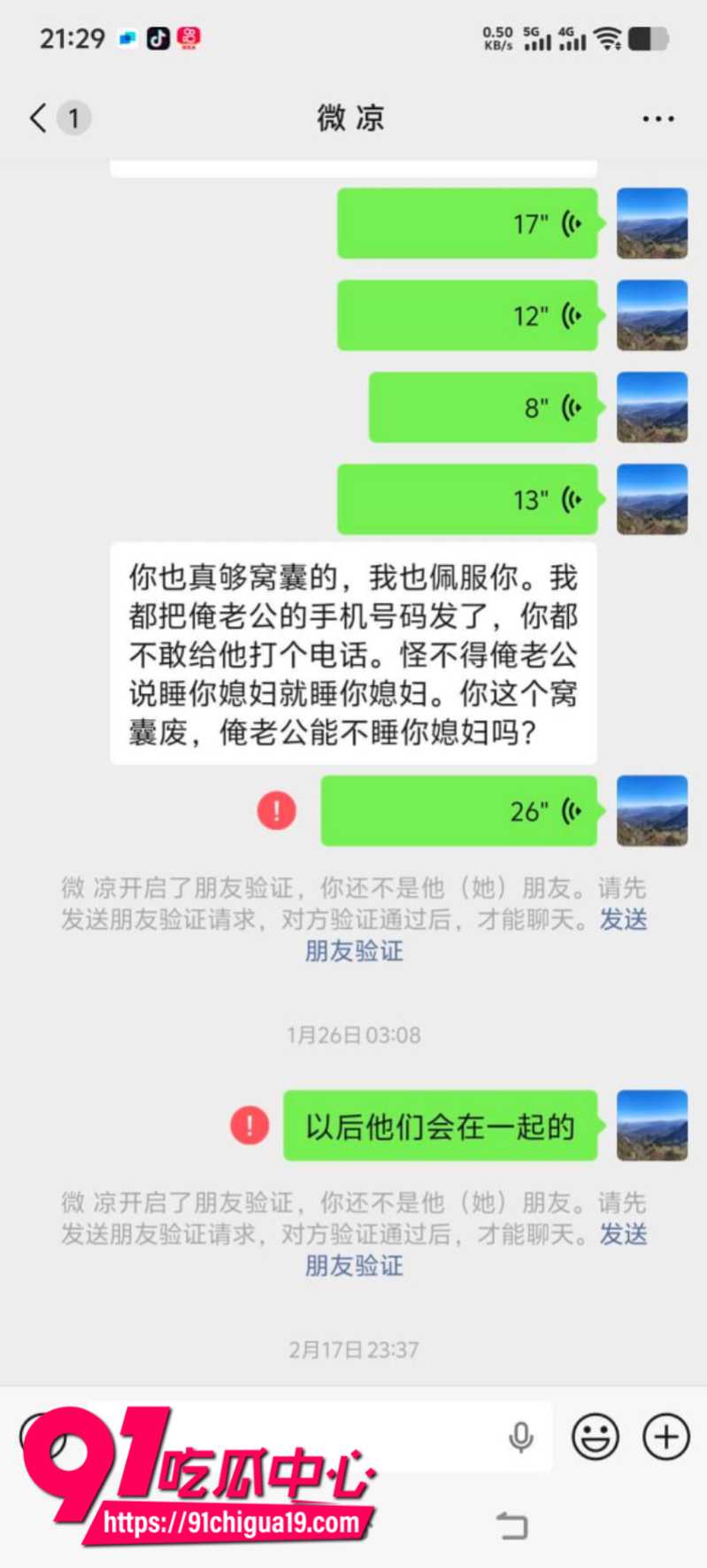河南南阳玉器店已婚男梁利剑出轨王燕12