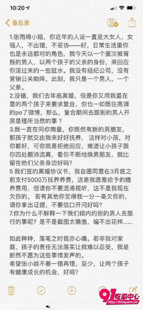 袁巴元曝光张雨绮出轨23