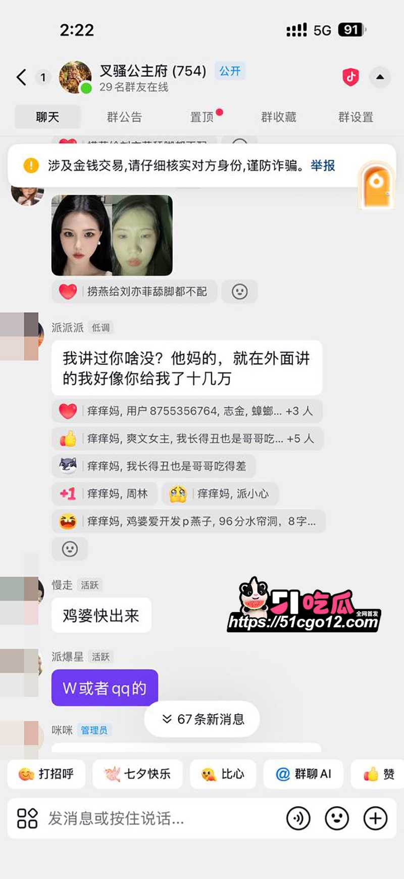 萧依墨被爆职业捞女 22