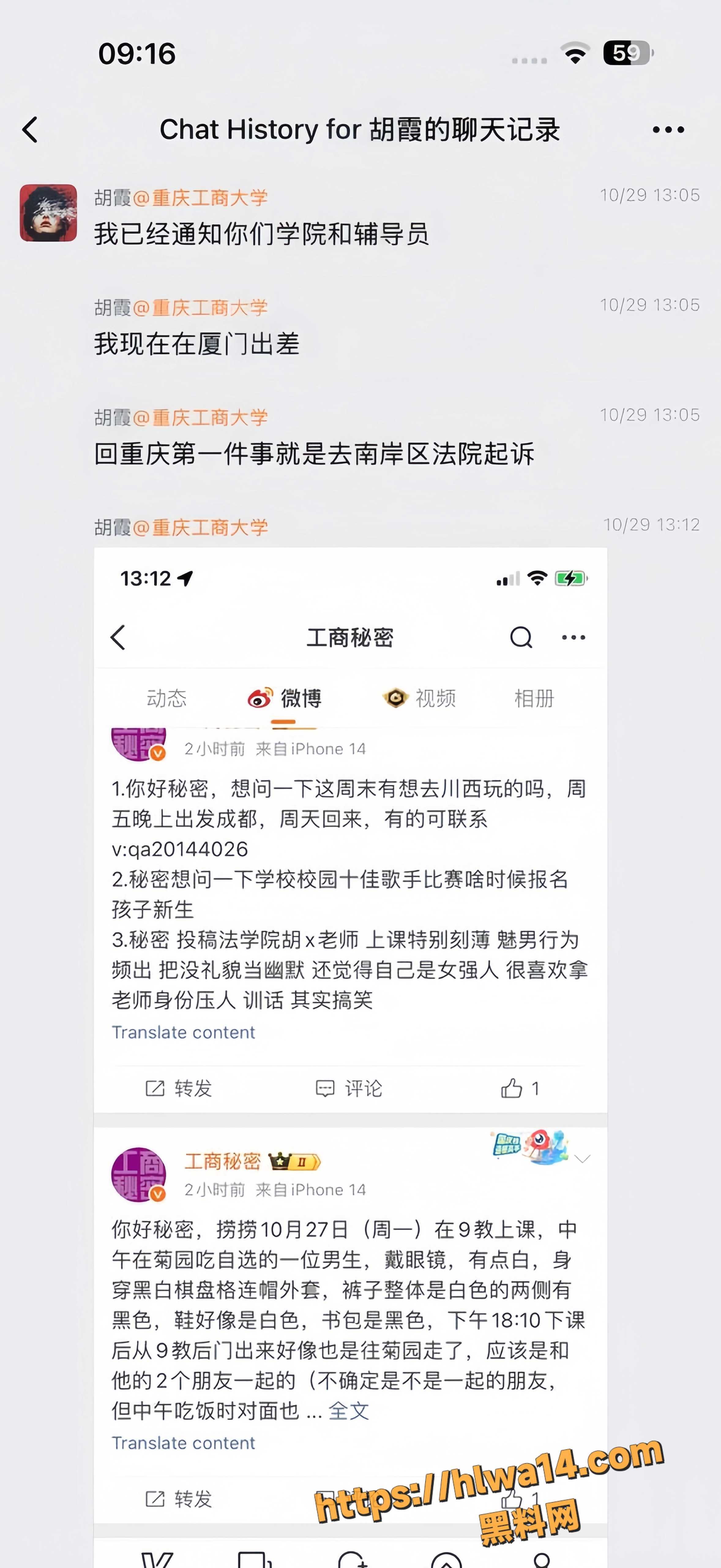 重庆工商大学 学生匿名指控法学院老师上课刻薄还魅男 该老师将起诉学生！ 配图
