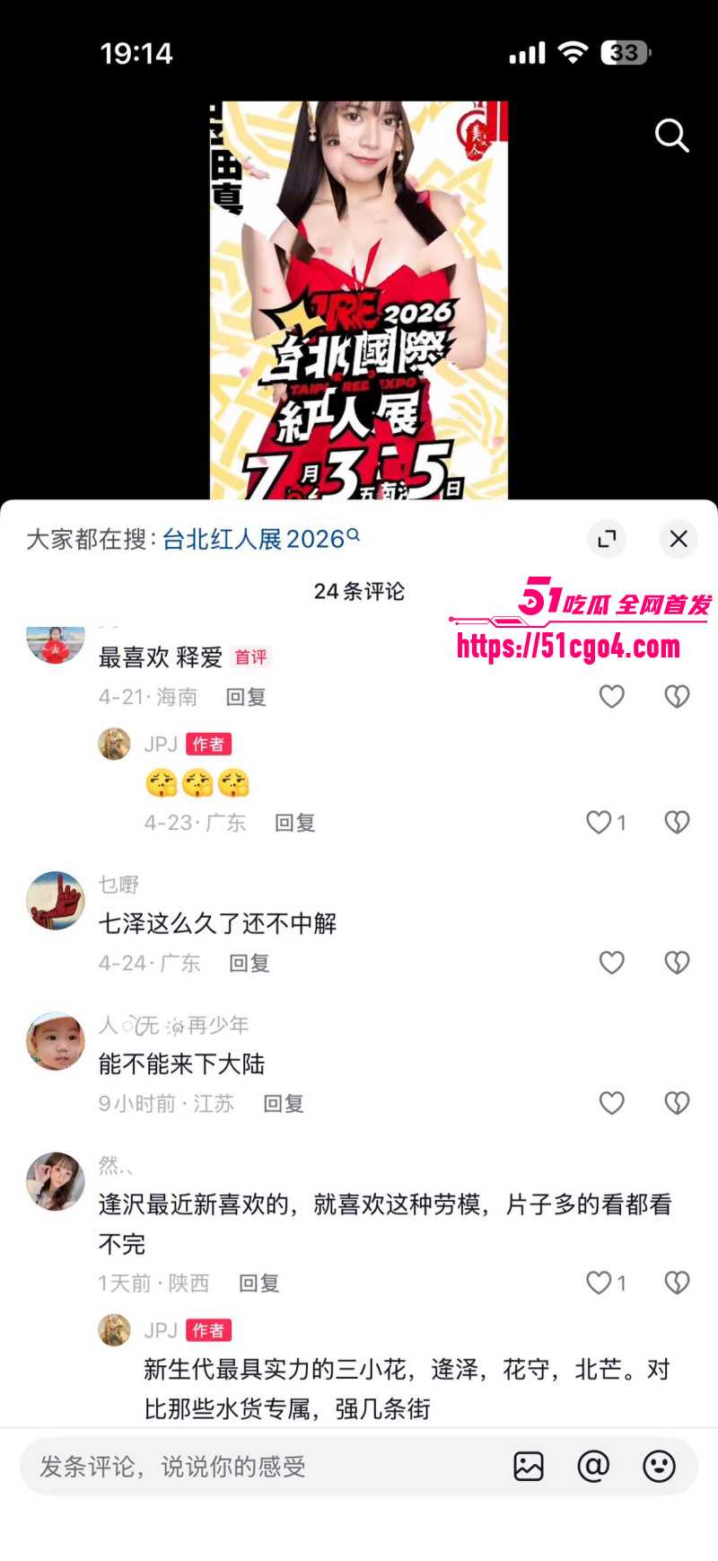 台湾tre国际红人展顶流女优齐聚一堂012 台湾tre国际红人展顶流女优齐聚一堂012