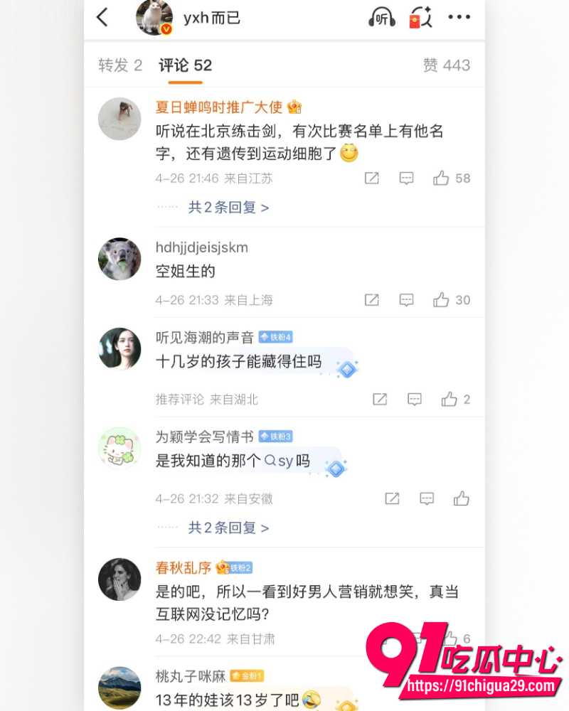 孙杨13岁私生子曝光 21