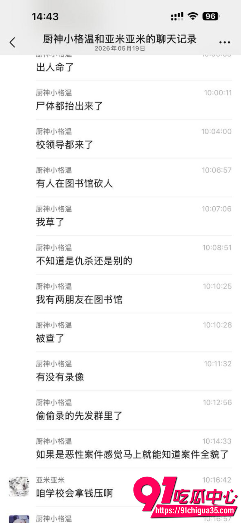 沈阳工学院图书馆事件7