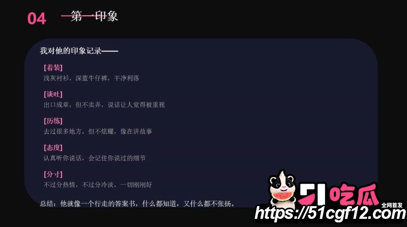 cos圈网红安然小主PPT吐槽前任 10 cos圈网红安然小主PPT吐槽前任 10