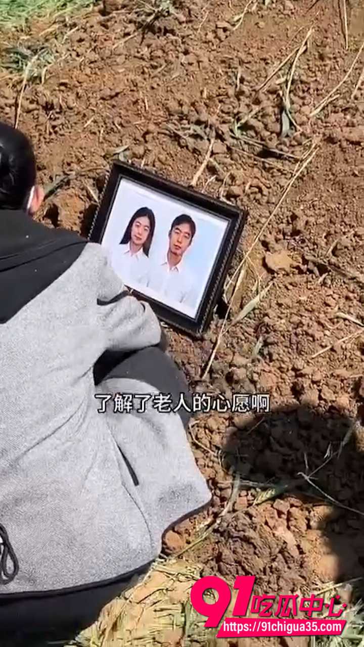 配阴婚现场8
