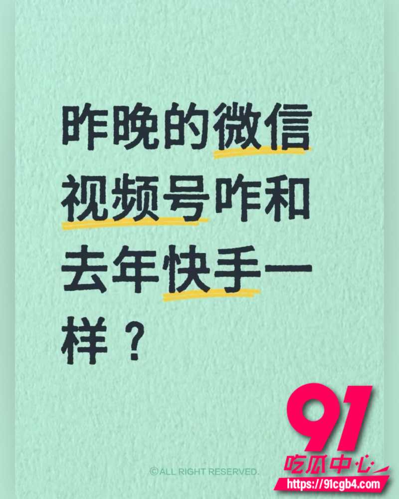 微信视频号审核崩盘 5