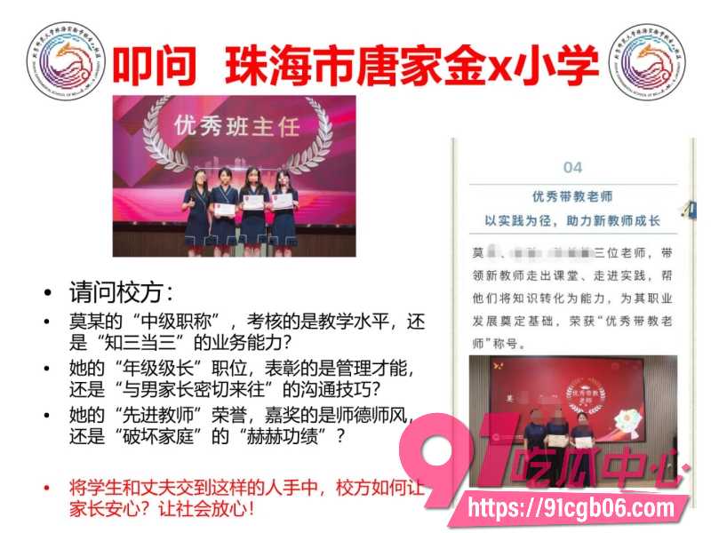 珠海金凤小学老师 莫莉21