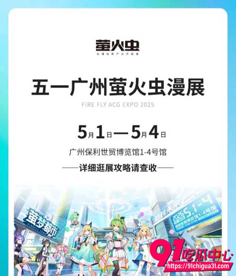 2026广东萤火虫漫展现场 大尺度coser诱惑表演 白嫩大腿和翘臀若隐若现!