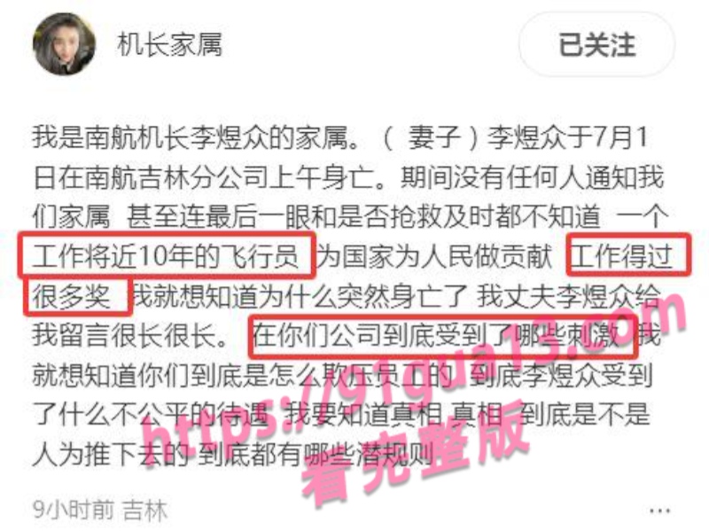 南航机长李煜众捅伤4人后跳楼 考核风波引热议 妻子发声遭限流 配图3