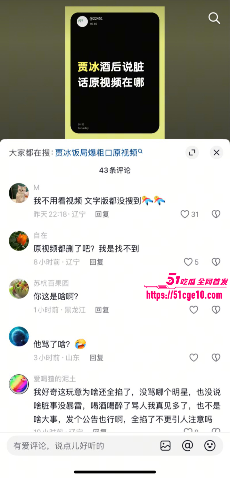 喜剧演员贾冰被曝饭局粗口022