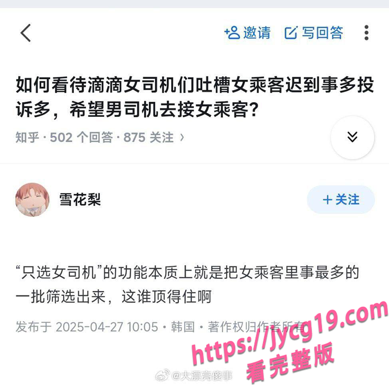 女乘客指定女司机 结果把女司机送进了情绪屋