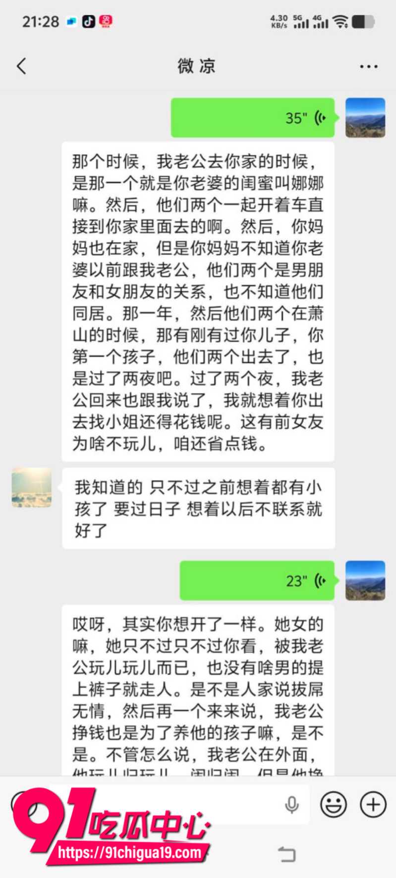 河南南阳玉器店已婚男梁利剑出轨王燕6