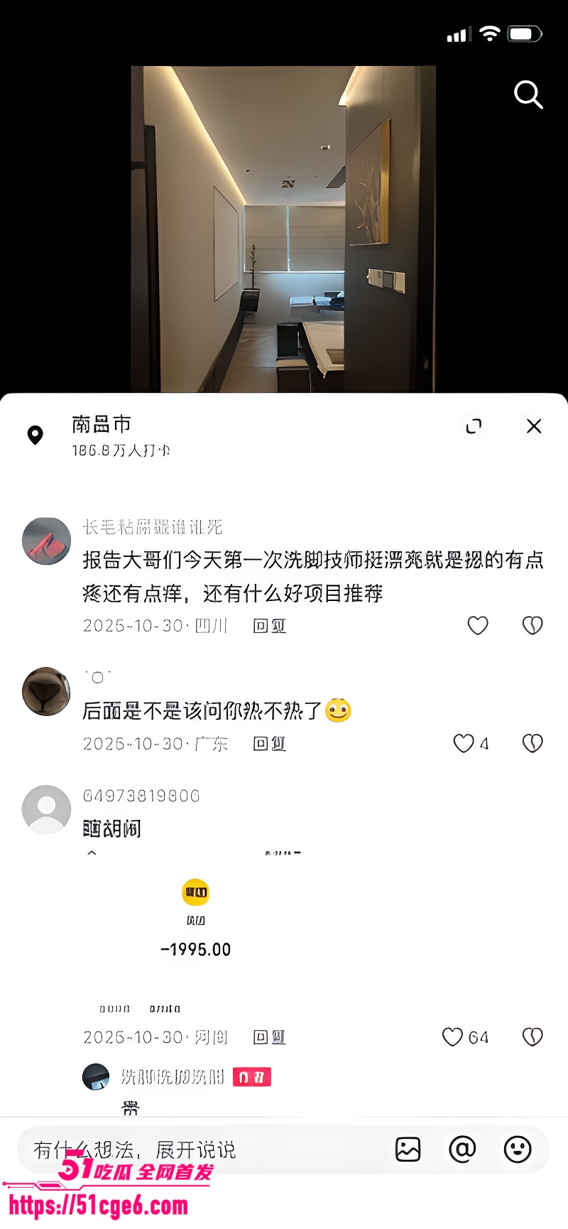 足疗店大神 总结避雷经验 教你3分钟分辨优质SPA 3 足疗店大神 总结避雷经验 教你3分钟分辨优质SPA 3