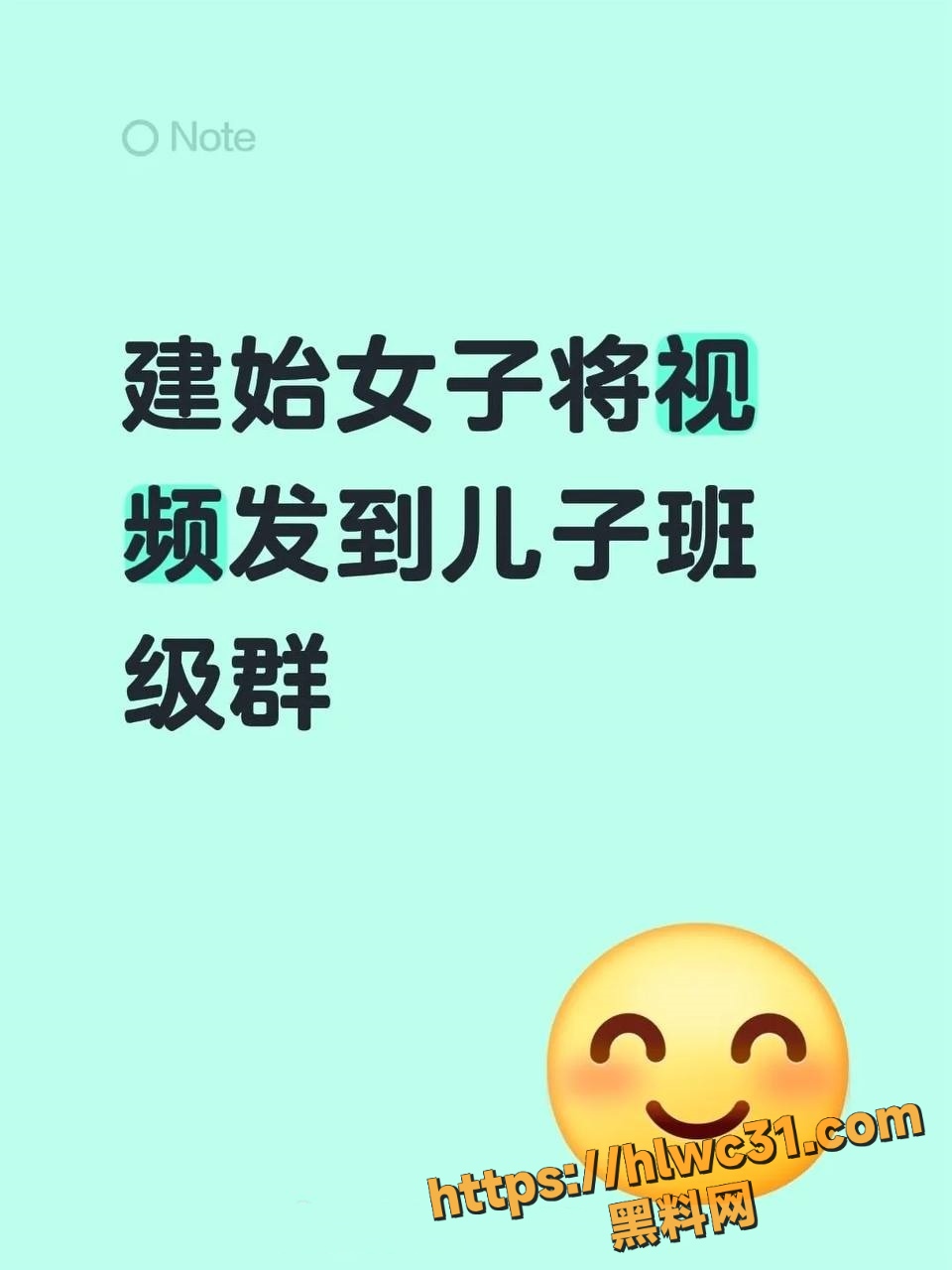 湖北恩施 建始实验小学 女子将不雅视频发到儿子班级群 完整版视频曝光