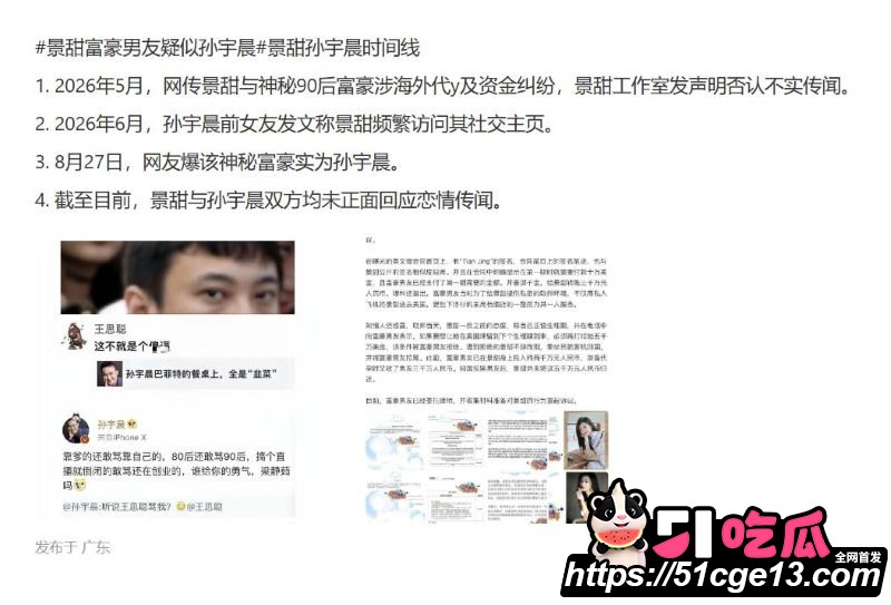 大佬孙宇晨起诉景甜追讨三千万彩礼 24
