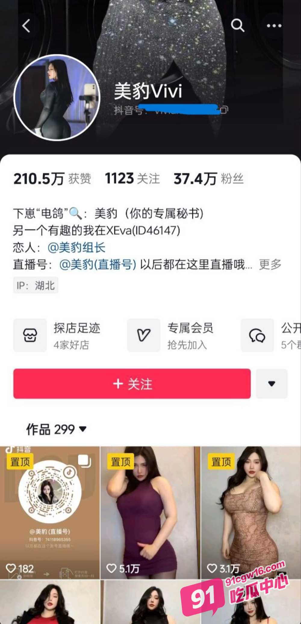抖音67万粉丝微胖翘臀网红美豹组长冷艳少妇眼神勾魂 线下和大佬啪啪福利视频 配图
