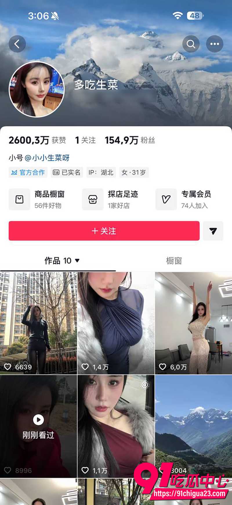 抖音网红多吃生菜 新品情趣骚内大尺度私拍 表面清纯实则极品肉便器！