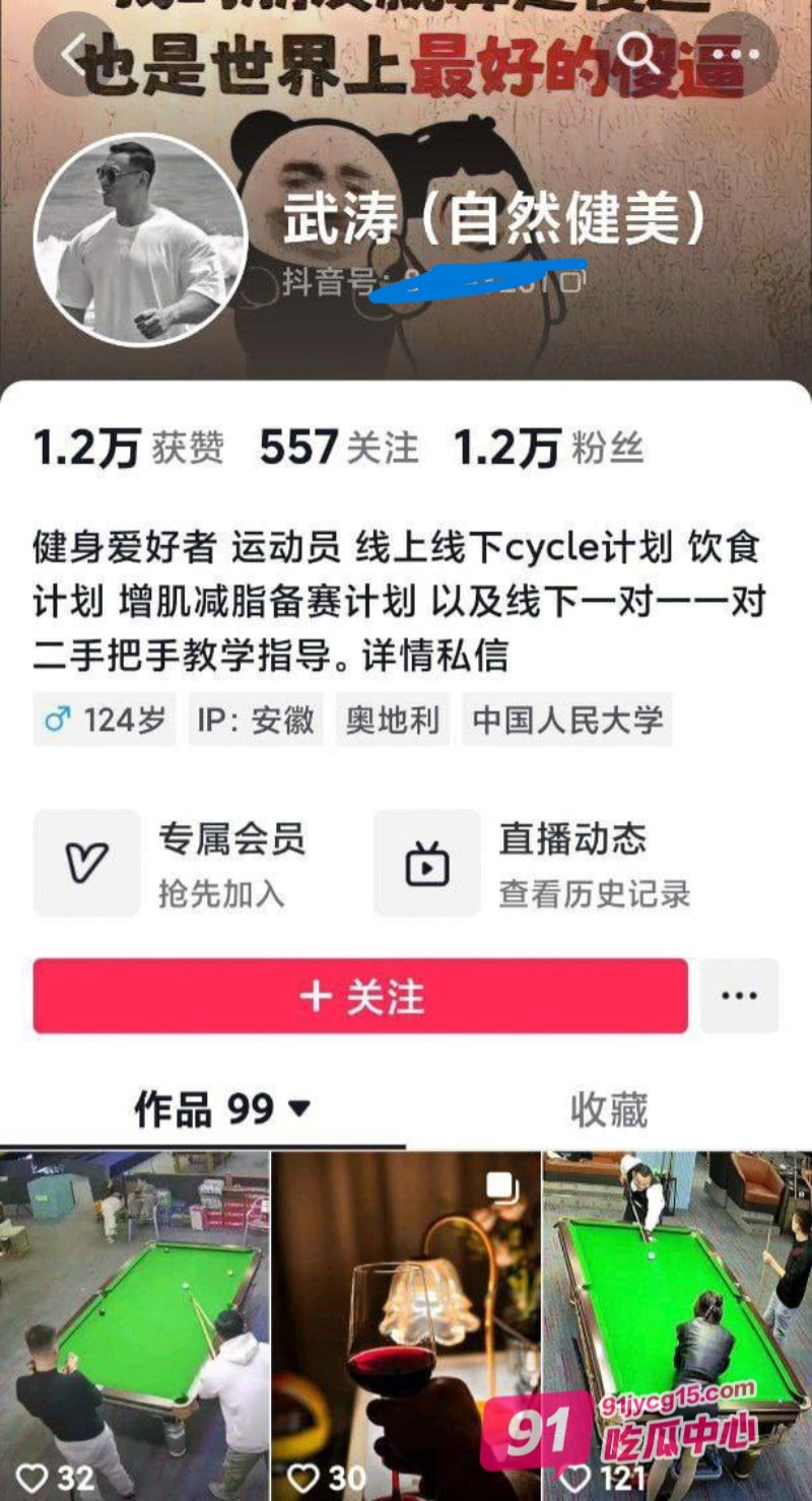 抖音健身网红武涛约炮女粉露脸性爱视频流出 爆操黑丝美女！