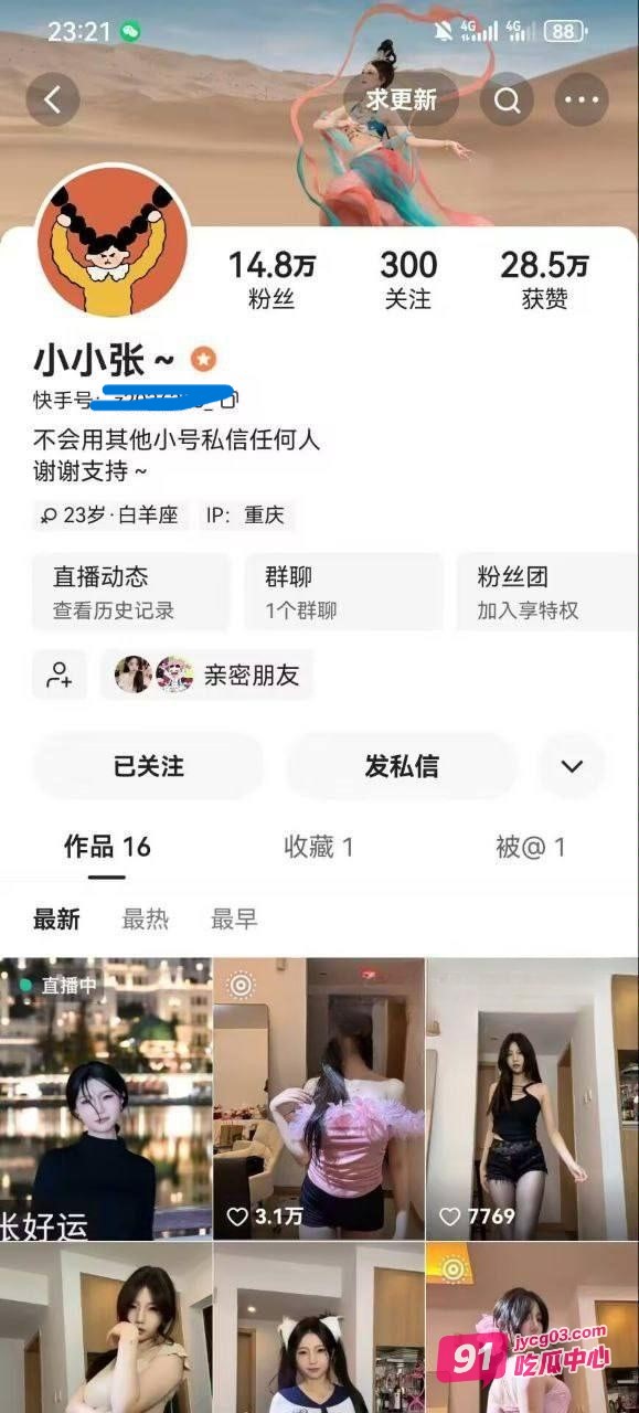 为了业绩不择手段？抖音女主播小小张福利视频疯传！ 配图