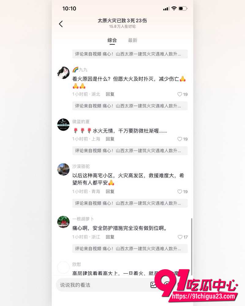山西太原市高层建筑发生火灾 7 山西太原市高层建筑发生火灾 7
